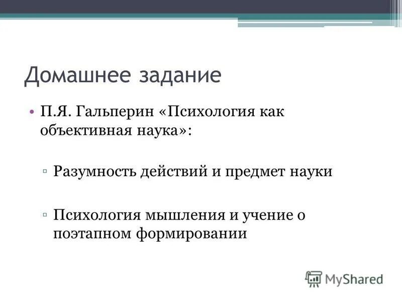 гальперин петр яковлевич (1902-1988). теории мышления гальперин. гальперин психология мышления. психологические теории интеллекта п. теория поэтапного развития умственных действий п.