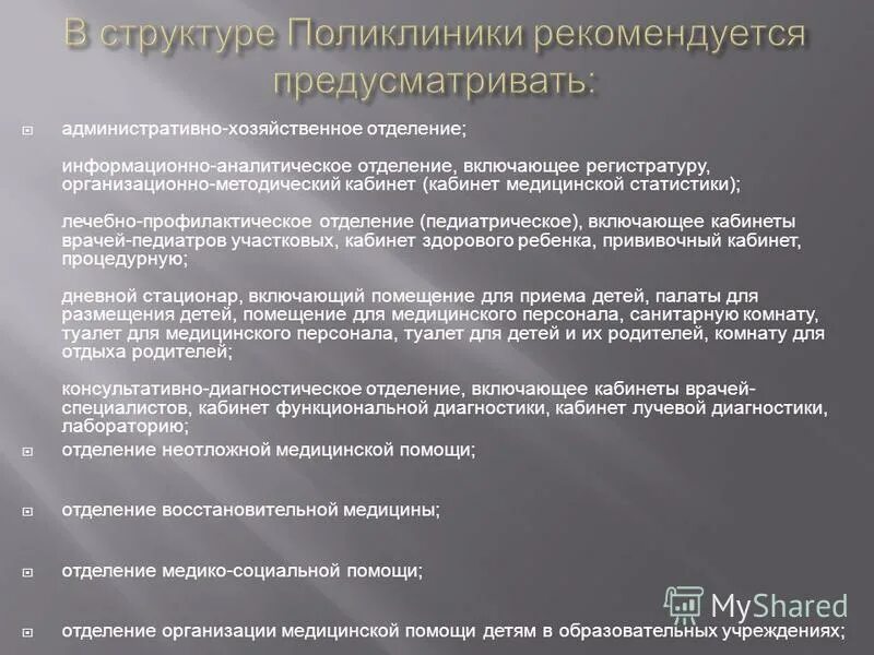 Структура кабинета участкового педиатра. Диагнозы детей педиатрического отделения. Информационно аналитическое отделение. Аналитическое отделение