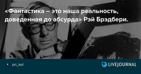 Расскажи реальность