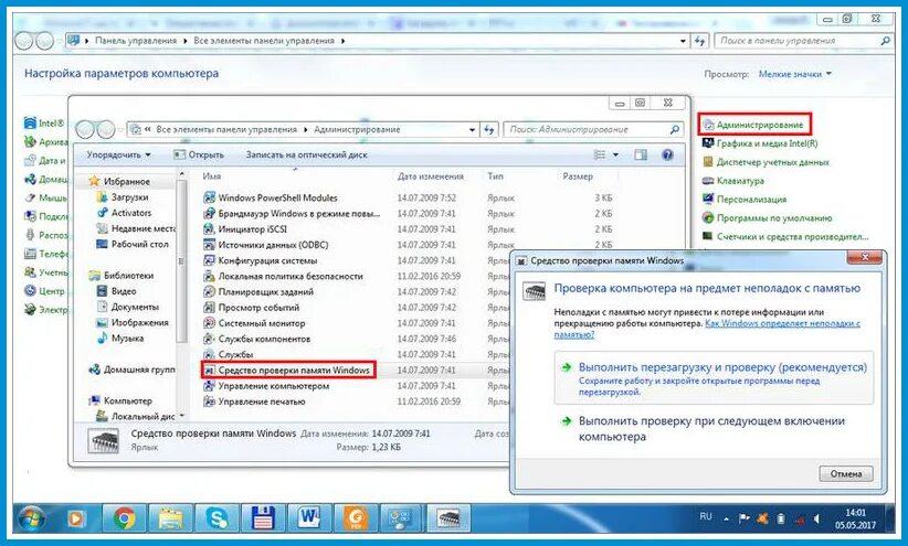 Тест windows 7. Программа для проверки памяти компьютера. Тест оперативной памяти. Как проверить ОЗУ. Программа для теста памяти.