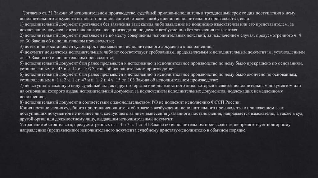 47 1 7 фз об исполнительном. Этапы возбуждения исполнительного производства. Основания для отказа в возбуждении исполнительного производства. Ст 31 ФЗ об исполнительном производстве. Стадии исполнительного производства ФЗ.