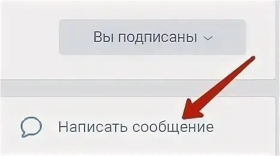 Напишите информацию в группу