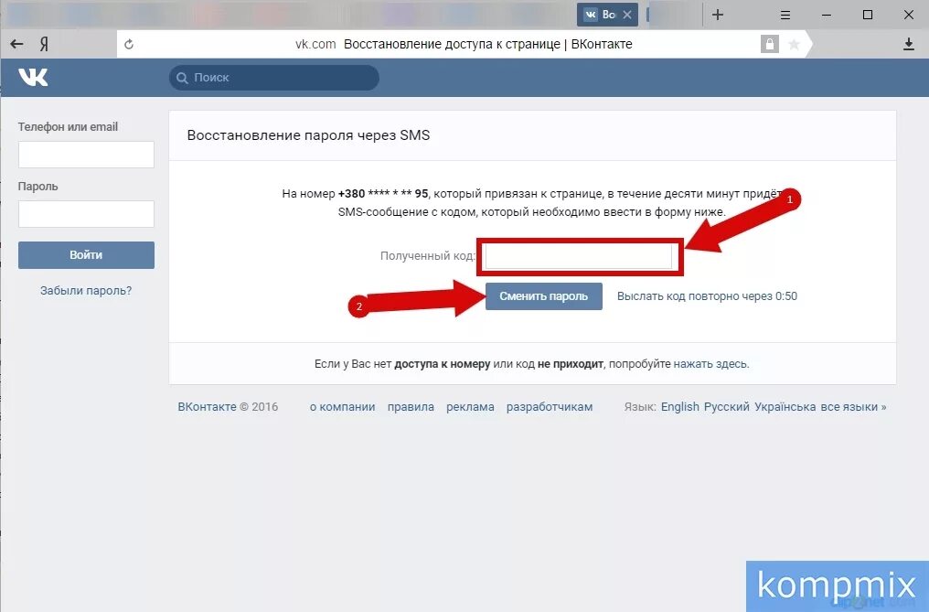 Восстановление страницы в контакте. Восстановление доступа к странице. Как восстановить ВК. Как восстановить страницу в ВК. Нет доступа к привязанному номеру телефона