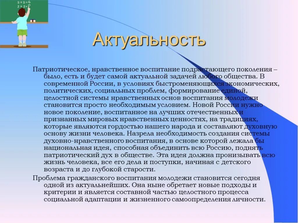 Актуальность и проблематика патриотического воспитания. Актуальность темы патриотическое воспитание. Актуальность темы воспитания. Актуальные проблемы патриотического воспитания.