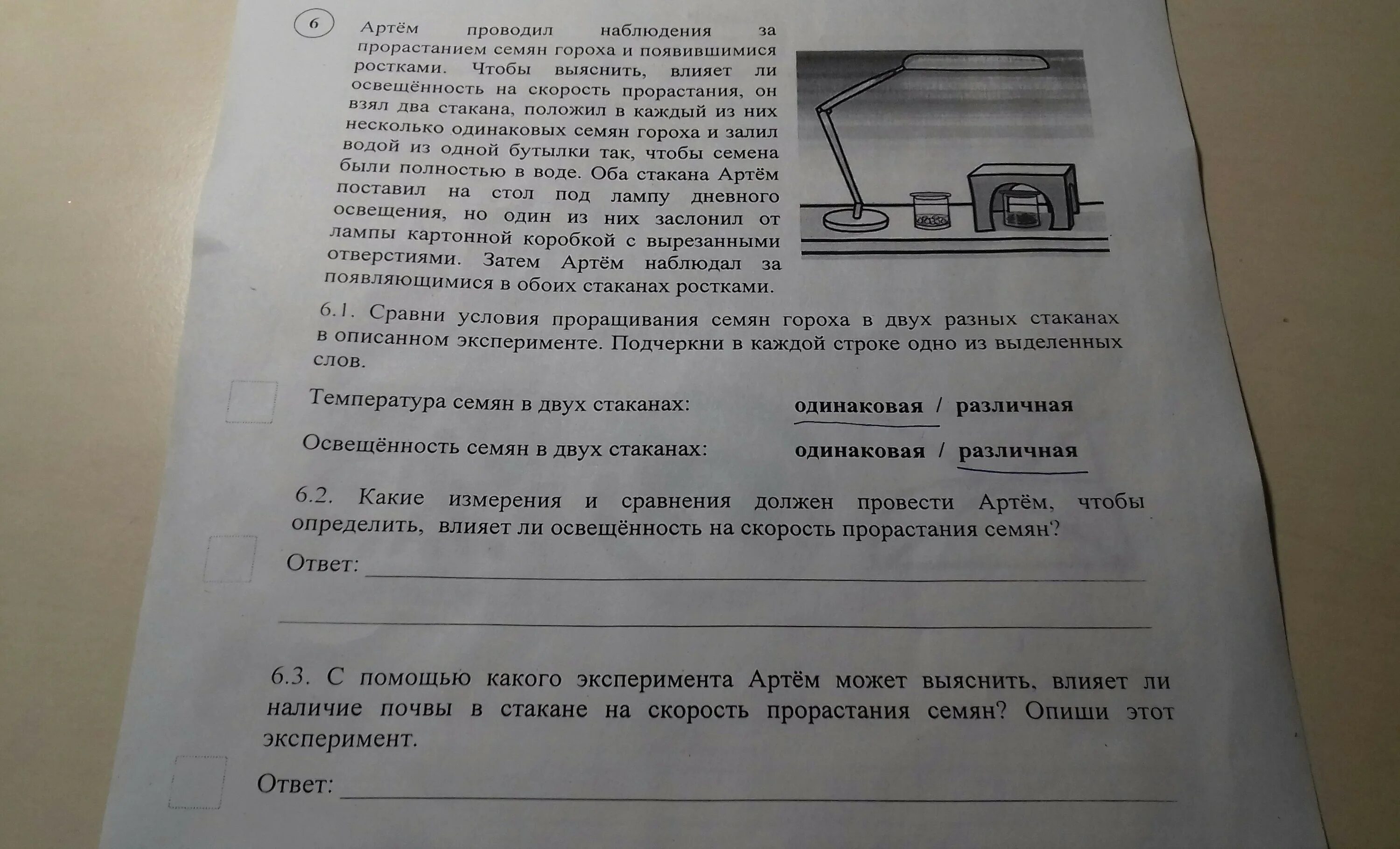 Какие измерения и сравнения в ходе этого. Какие измерения и сравнения должен провести. Какие измерения и сравнения надо проводить чтобы. Измерения и сравнения нужно провести чтобы определить как.