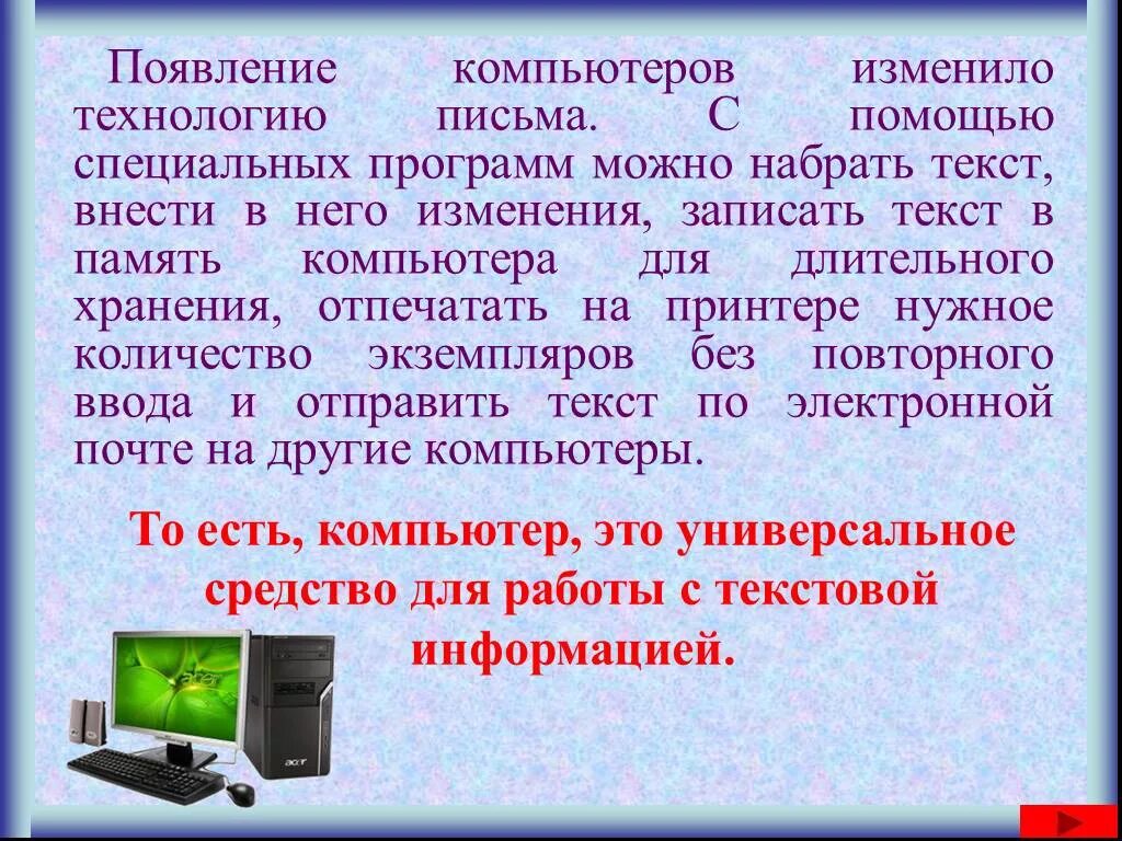 Компьютерная помощь тексты