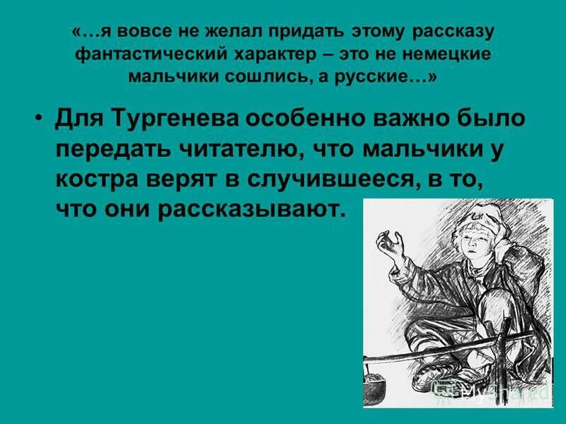 Илюша Бежин луг. Как относится он к чужим рассказам. Как Илюша относится к своим рассказам. Павлуша из Бежин луг.