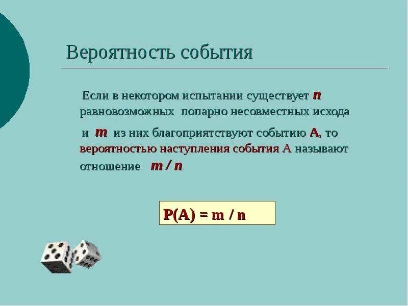 Вероятность наступления некоторого события равна. Вероятность события. Событие вероятность события. Вероятность вероятности события. Вероятность наступления события.