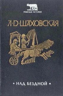 Шаховская читать