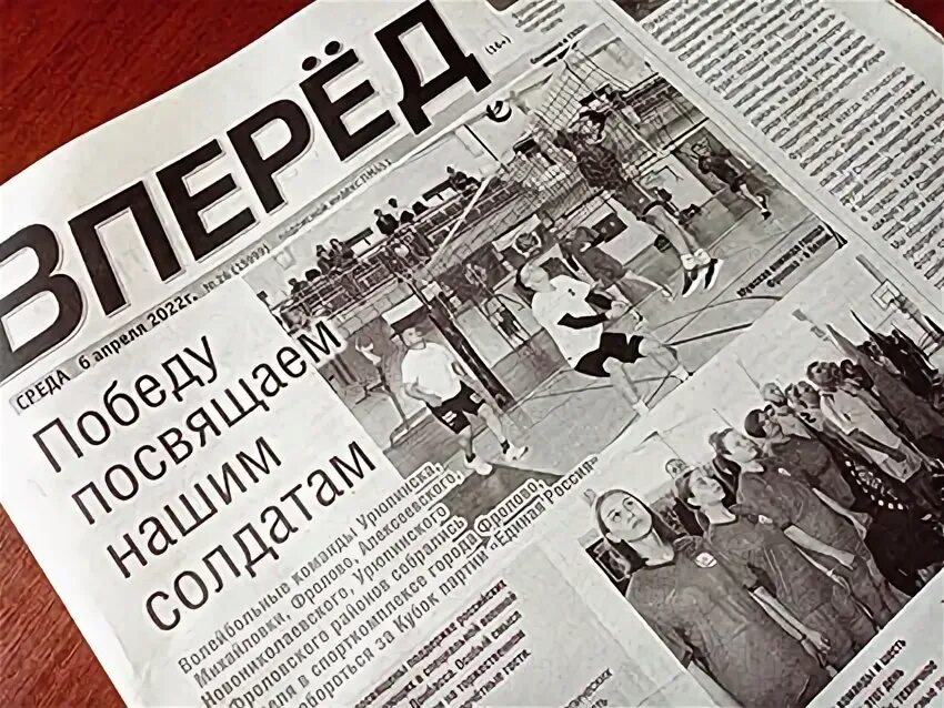 Фролово газеты. Выпуск газеты. Газета "вперед"' г. Вперед газета погар. Вперед ровеньки газета.