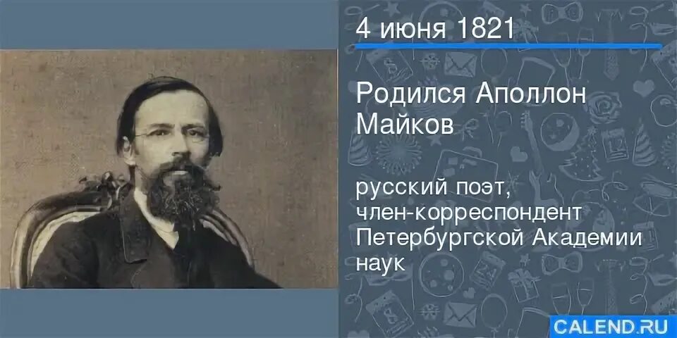 Аполлон николаевич ударение