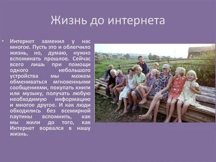 Сайт жизнь интернета