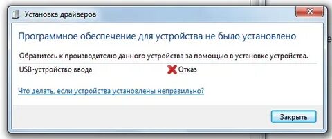 Отказала установка