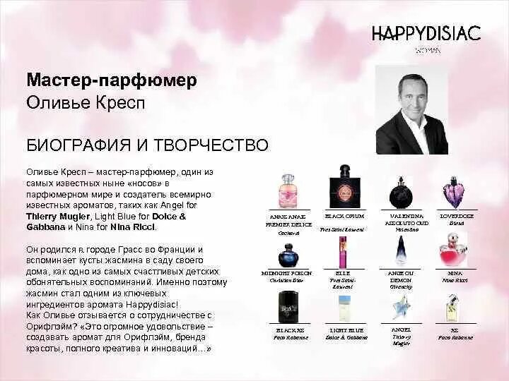 Как стать парфюмером