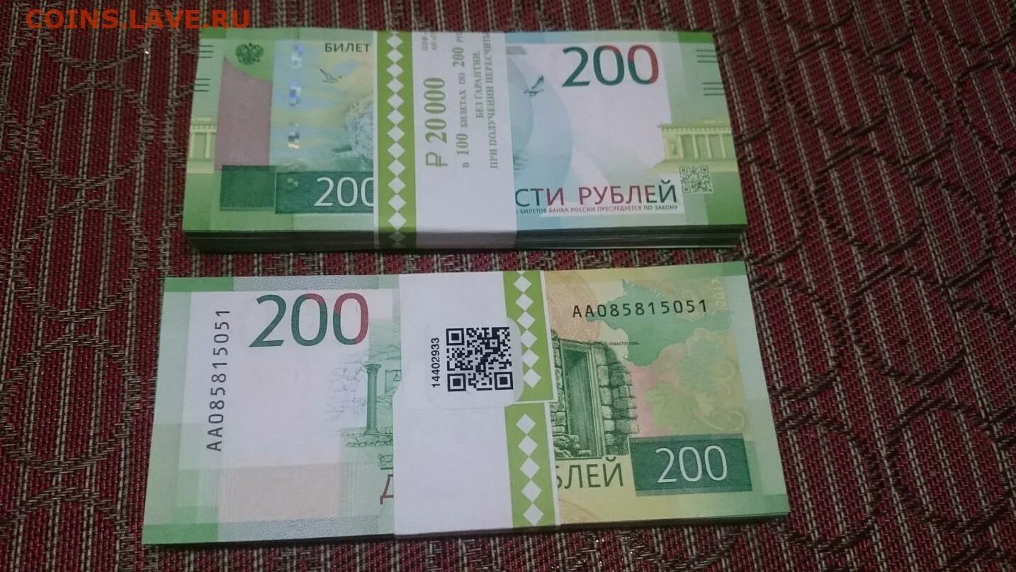 Интернет 200 рублей. 200 Рублей. Банкнота 200 руб корешок. 200 Рублей 2017. Корешок 50 рублей.