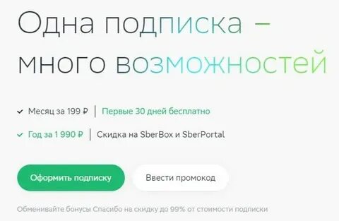 Тариф сбербанк плюс