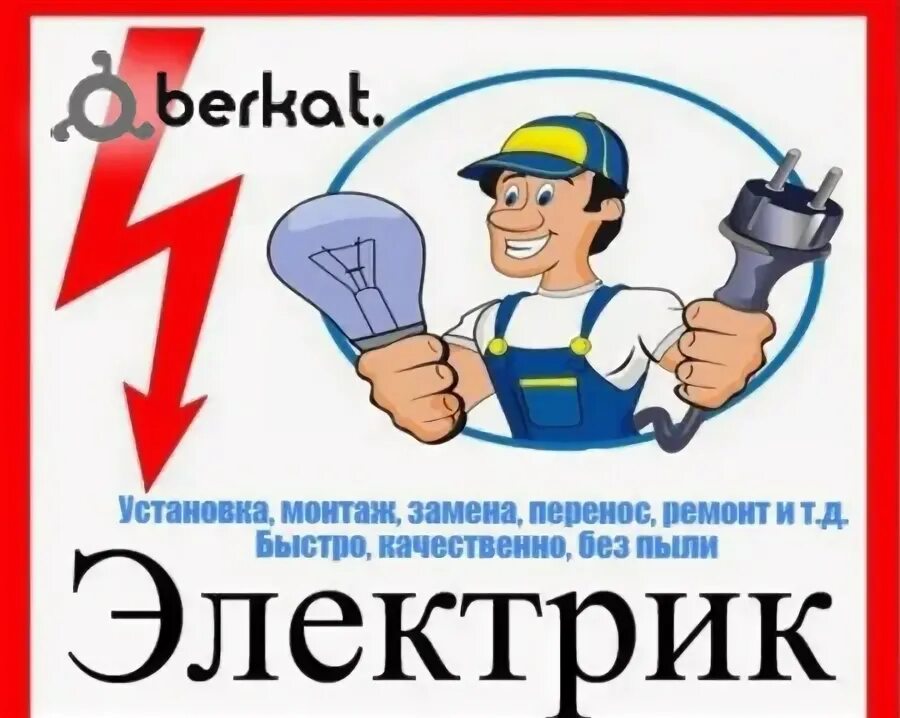 Беркат работа