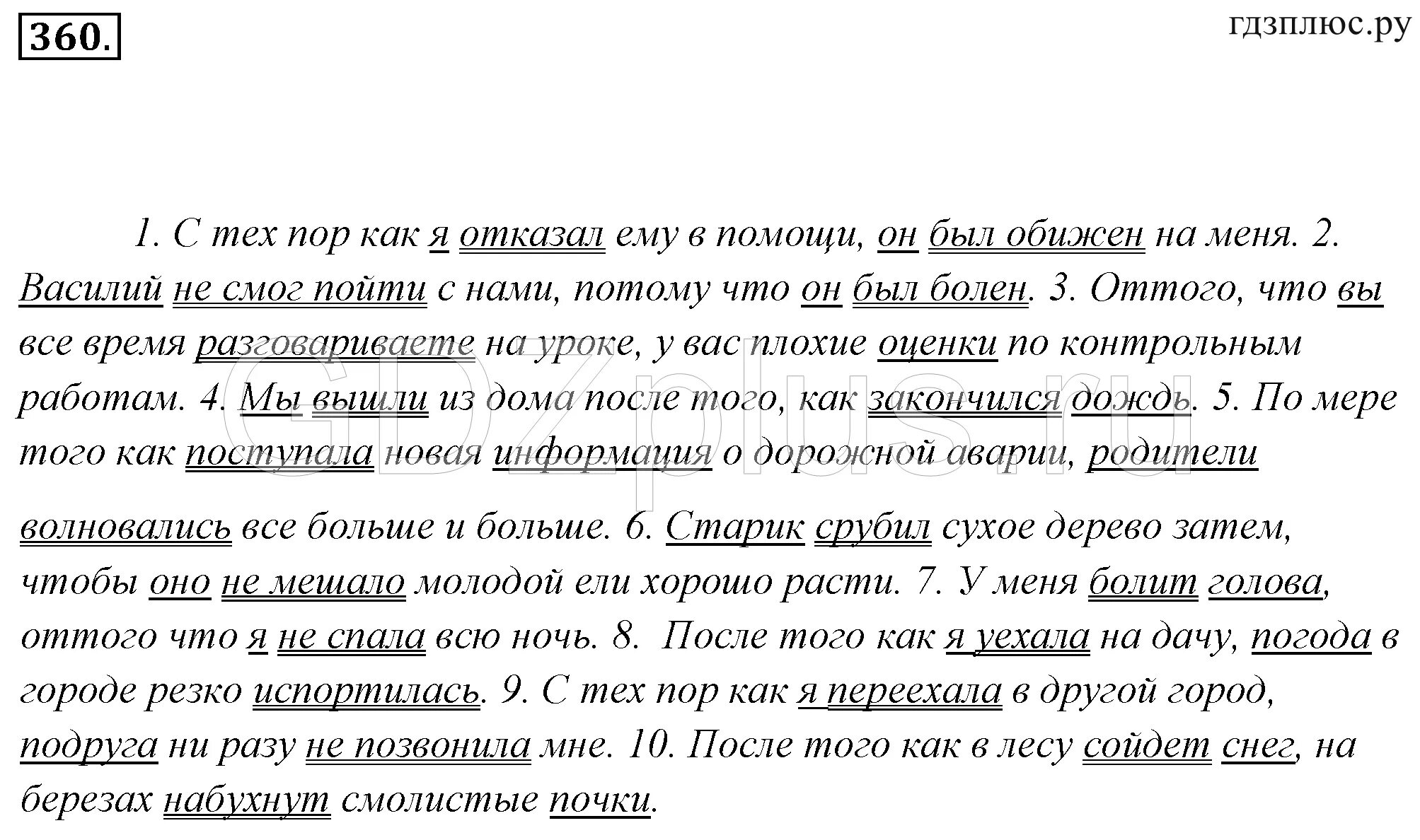 Ладыженская 7 класс учебник синий. Гдз по русскому языку 7 класс учебник ладыженская упражнение 360. Русский язык 7 класс ладыженская номер 360. Гдз русский язык 7 класс ладыженская 360 упражнение. Русс яз 7 класс номер 360.