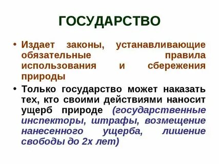 Не смотря на закон