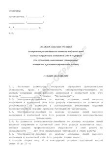 Должностная инструкция техника электрика