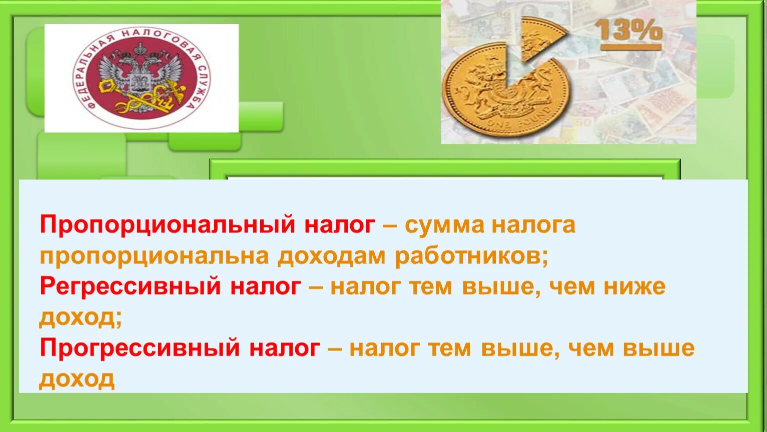 Пропорциональные доходы это. Пропорциональные доходы это. Пропорциональные доходы это. Пропорциональные доходы это. Пропорциональный налог.