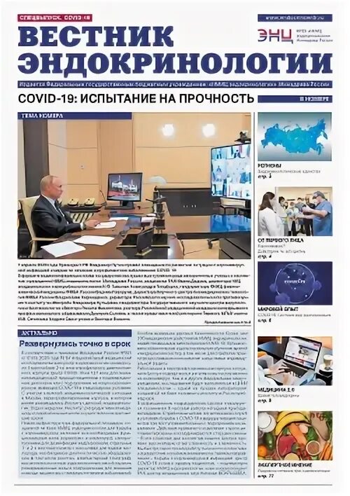 ФГБУ «НМИЦ эндокринологии» Минздрава России. Логотип НИЦ эндокринологии. ГНЦ РФ ФГБУ «НМИЦ эндокринологии» Минздрава России печать.