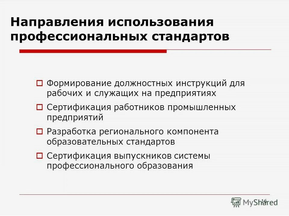 И профессионального использования а также