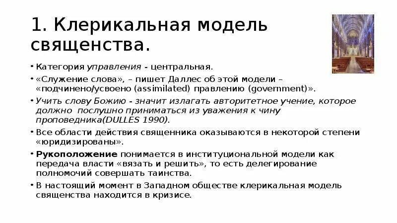 Читая А. Даллеса через Г. Шильдермана: разработка модели для анализа пастырского