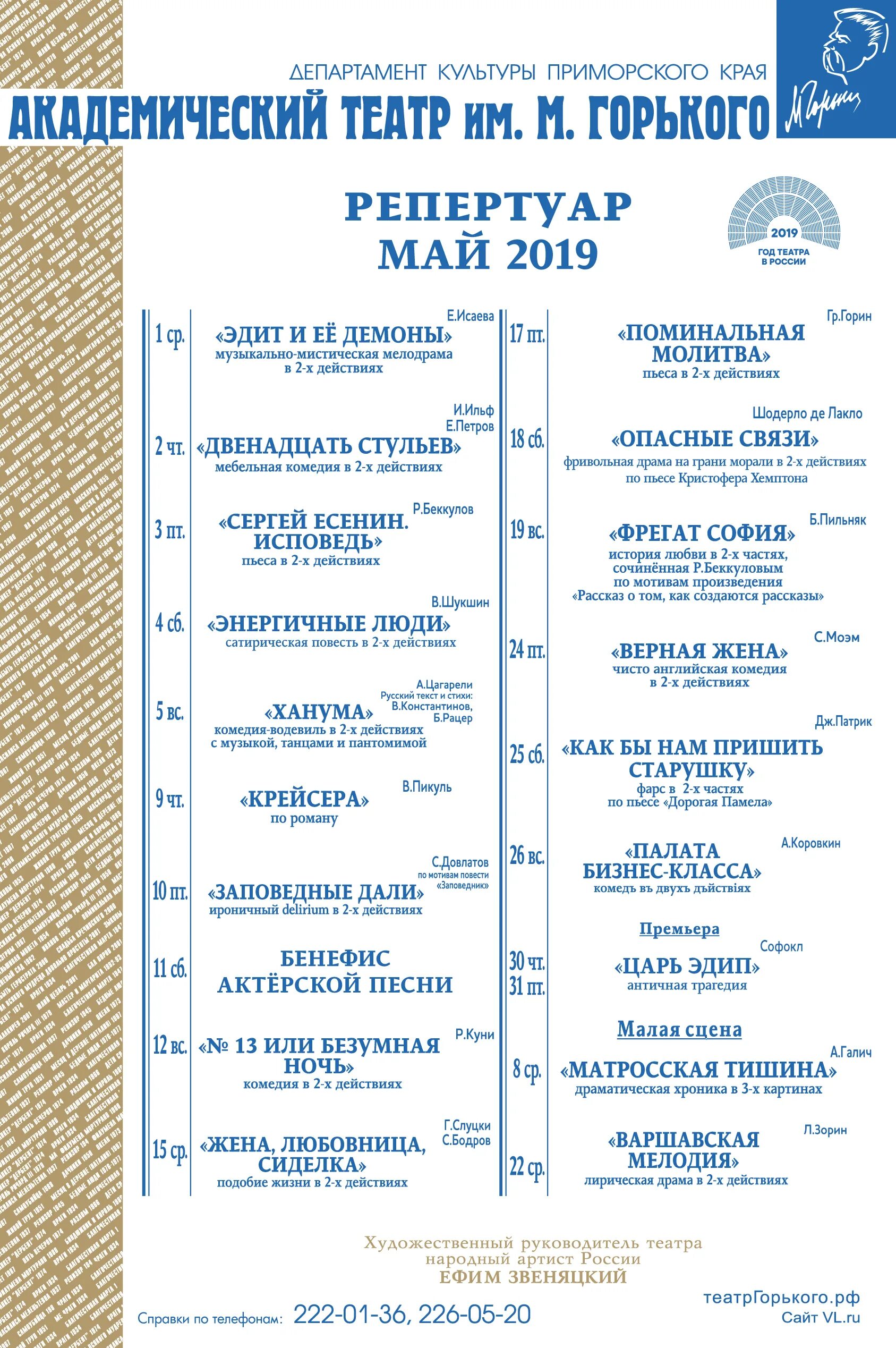 Репертуар театра горького на март. Театр им Горького Владивосток. Репертуар театра Горького Владивосток. Репертуар на май 2022 театра Горького Владивосток. Афиша театр им Горького.