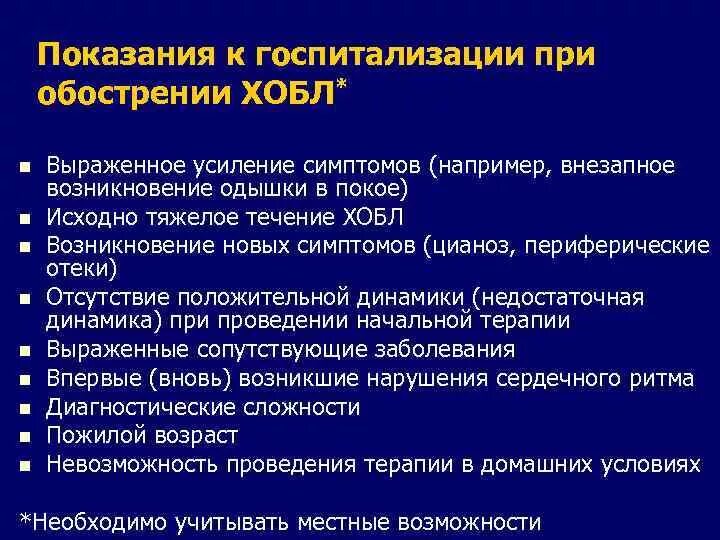 Показания к госпитализации больных. Показания к госпитализации пациента. Показания для госпитализации в дневной стационар. Показания к госпитализации инфекционных больных. Заболевания для госпитализации.