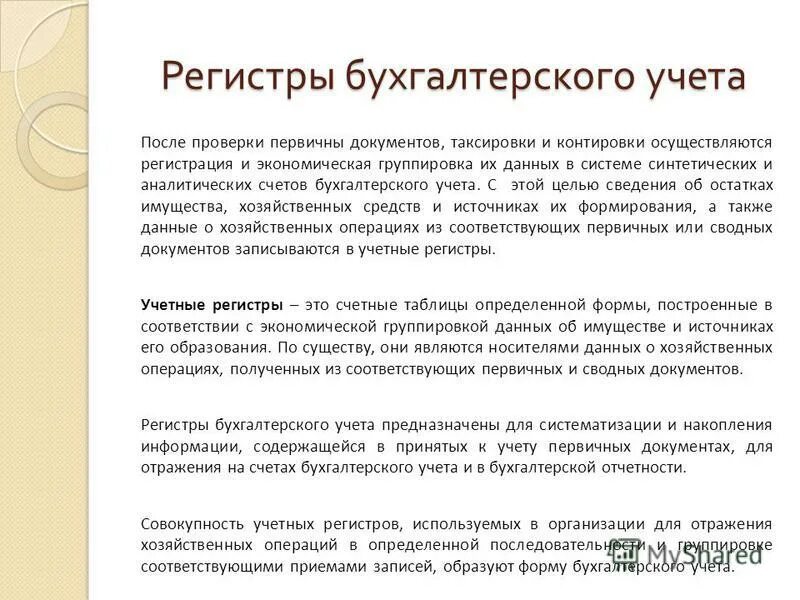 порядок проведения таксировки первичных бухгалтерских документов. проведение контировки первичных бухгалтерских документов. порядок обработки бухгалтерских документов. контировка в бухгалтерском учете это. таксировка группировка контировка.