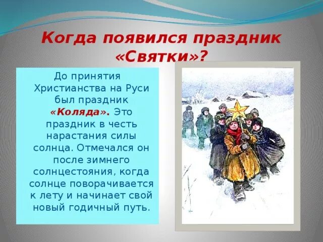 До какого числа идут святки. Святки презентация. презентация святки на руси. празднование святок на руси презентация. святки презентация для детей.