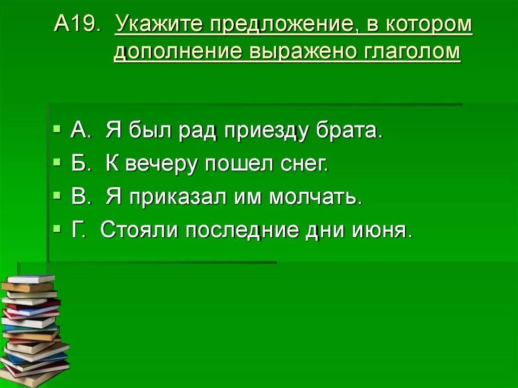 Дополнение выражено неопределенной формой глагола. Инфинитив дополнение. Дополнение может быть выражено неопределенной формой глагола. Дополнения выраженные неопределенной формой глагола. Дополнение в форме инфинитива.