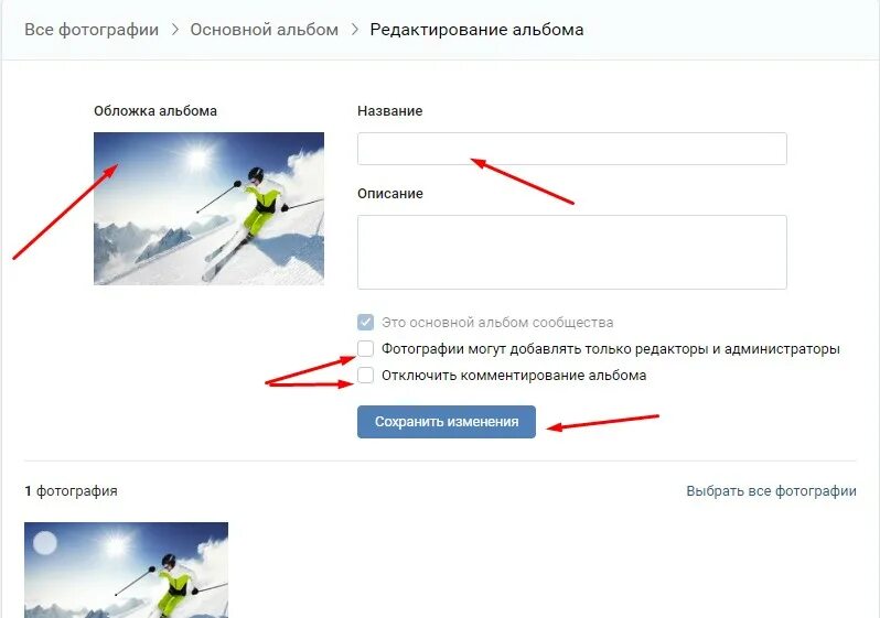 Как добавить альбом в сообщество. Как создать фотоальбом в группе вк. создать альбом в вк в сообществе. как в группе вк создать альбом для фотографий. как сделать фотоальбом в группе в вк.