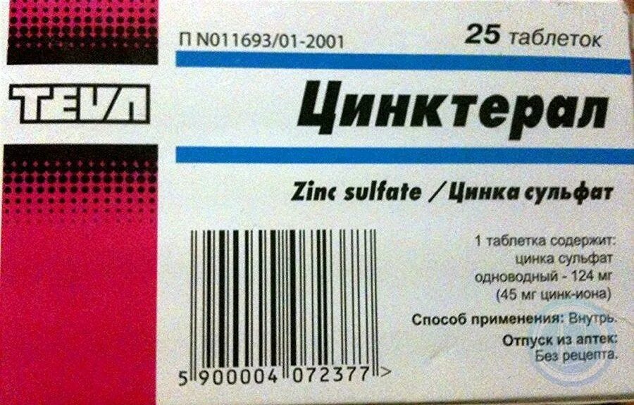 Таблетка бай жлобин. Цинктерал таблетки 124мг 25шт. Цинктерал Тева цинка сульфат 124мг. Цинктерал Тева 125 мг.