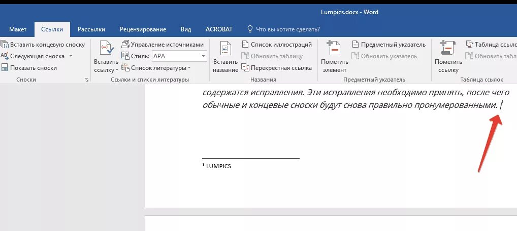 Ссылка внизу. Сноски в Ворде. Сноска в Word. Концевые сноски. Как сделать сноску в Ворде.