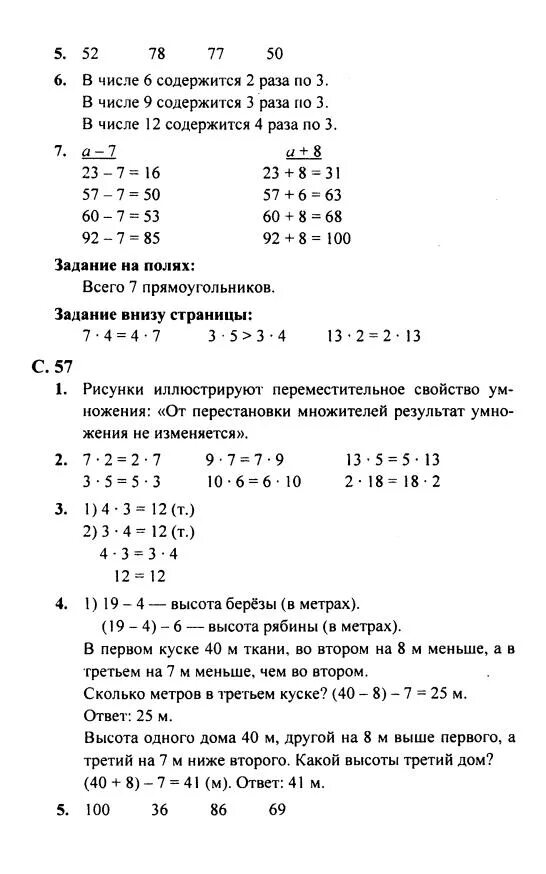 Математика стр 96 упр 7. Математика 3 класс 1 часть стр 96 номер 4. Математика 2 класс 2 часть стр 96 номер 4. Математика 3 класс страница 96 номер 4.