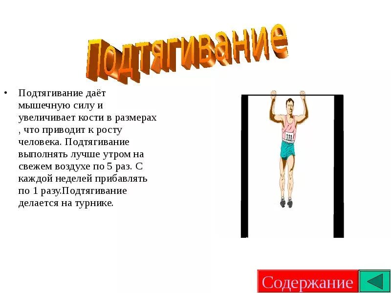 Подтягивания. Доклад подтягивание на перекладине. Доклад на тему подтягивание. Подтягивания для презентации.