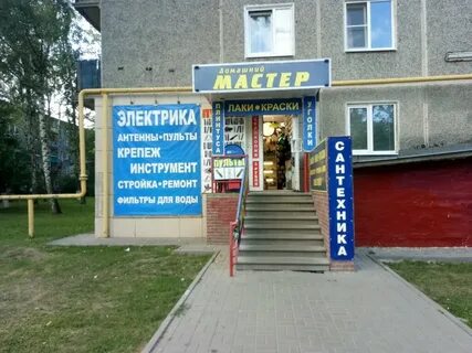 Магазин мастер нижний новгород