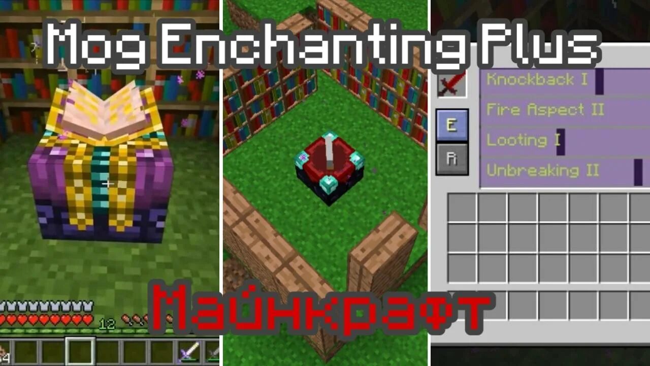 Enchanting plus 1.16 5. Майнкрафт мод Enchanting Plus. Мод на стол зачарования. Мод на ЗАЧАРОВАЛИ. Мод зачарование майнкрафт.