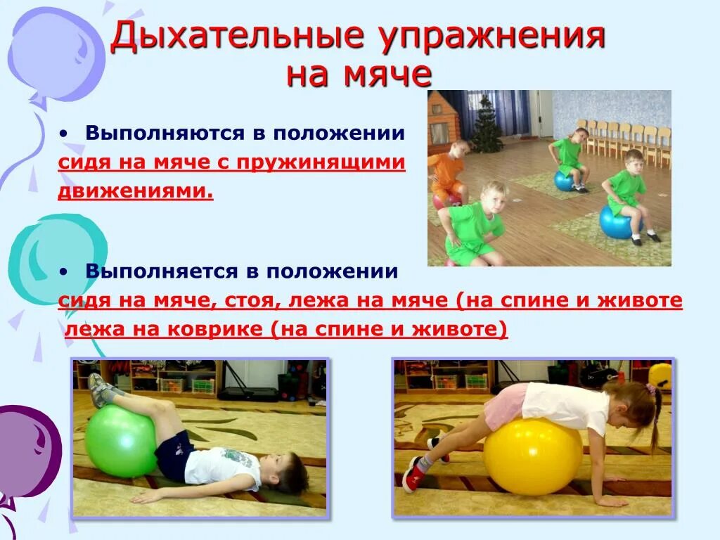 Комплекс фитбола для детей. Упражнения фитбол гимнастики для детей дошкольного возраста. упражнения с фитболом для детей дошкольного возраста. фитбол для дошкольников упражнения. упражнения на мячах фитболах для детей.