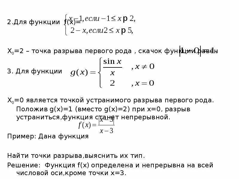 Найти область определения точки разрыва. Найти область определения точки разрыва