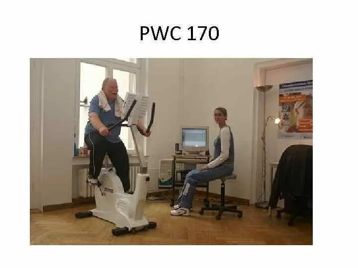 Pwc 170. Pwc170 велоэргометрия. Pwc170 (v). Функциональная проба pwc170. Pwc170 Карпман.