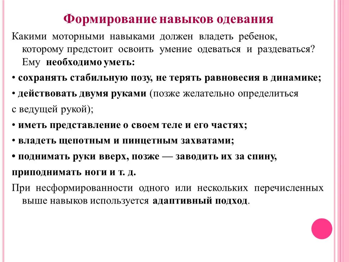 Какие навыки воспитания. Формирование навыков одевания. Консультация формирование навыков одевания. Формирование навыка.