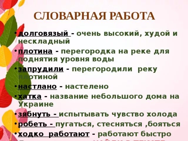 Синквейн к листопадничку. Листопадничек словарная работа. листопадничек 3 класс. синквейн листопадничек. план к сказке листопадничек.