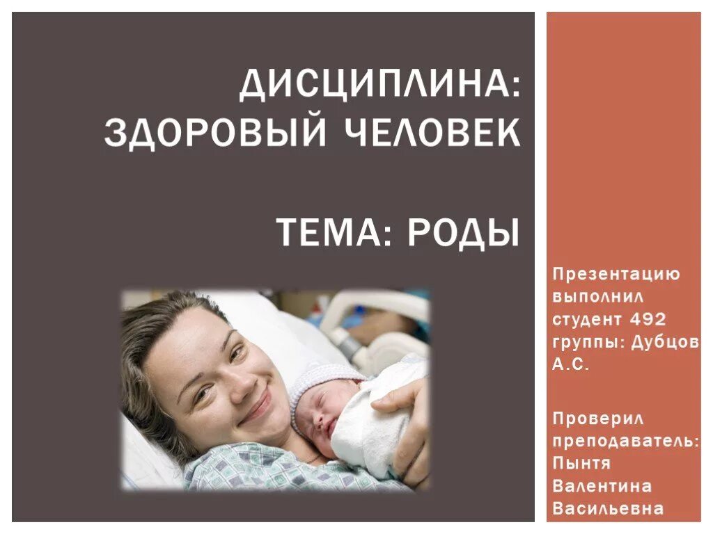 Презентация про беременность и роды. Рождение ребенка презен. Беременность и роды 8 класс