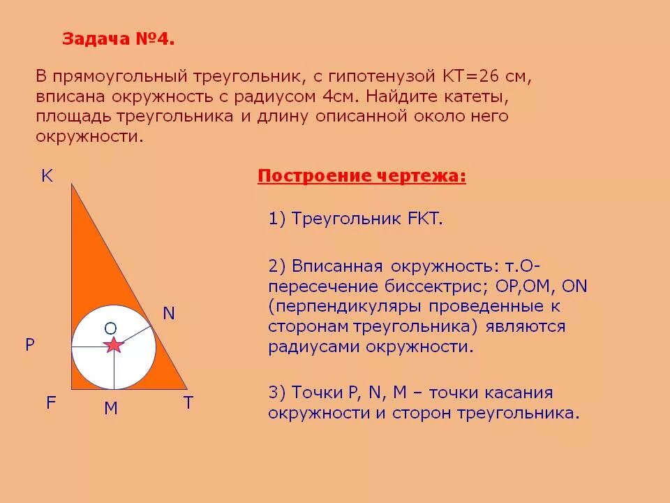 Катет диаметр. Площадь прямоугольного треугольника вписанного в окружность. Диаметр вписанной окружности в прямоугольный треугольник. Радиус вписанной окружности равен половине гипотенузы. Вписанная окружность и катеты.