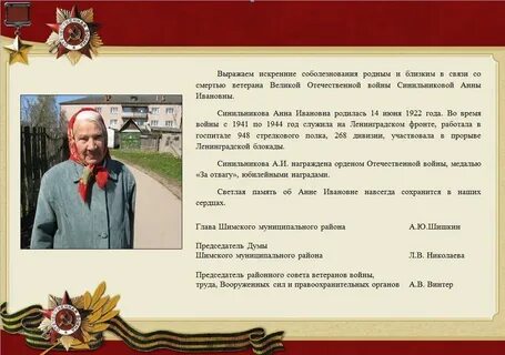 Соболезнования ветерану