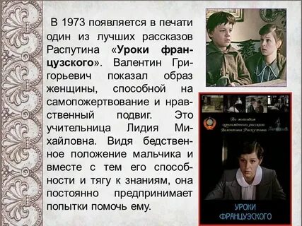 Аргументы из произведения уроки французского