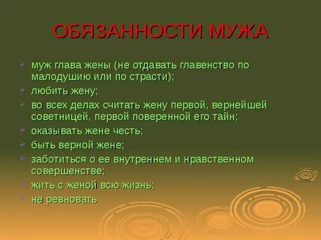 Муж должен содержать жену. Обязанности мужа к жене. Обязанности мужа. Обязанности мужа и жены в семье. Обязанности жены по дому.